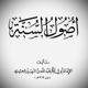 Fundamentals of the Sunnah by Al-Humaidy