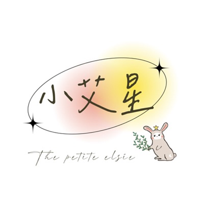 小艾星|The petite Elsie 小艾星|The petite Elsie