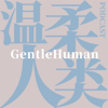 温柔人类GentleHuman - Cher_GentleHuman