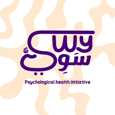 سوي