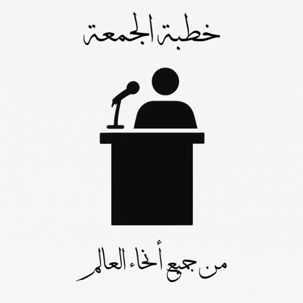 Friday Khutbahs