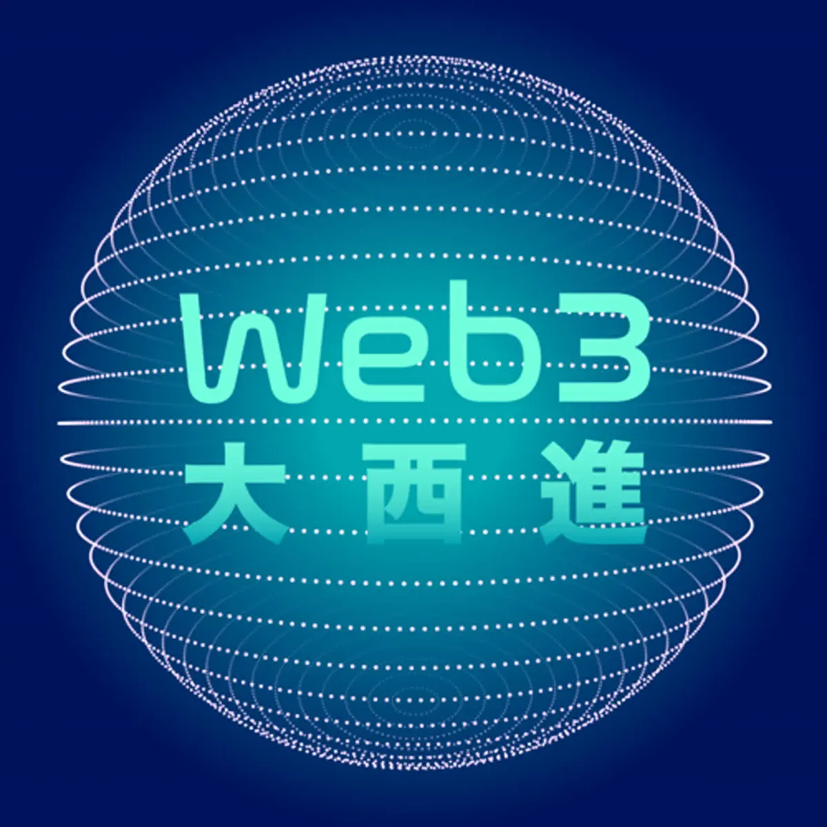 Web3大西進30. 區塊鏈金融犯罪調查師來了！反詐騙高手教… - 數位時代Business Next - Apple Podcasts