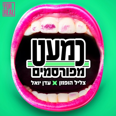 כמעט מפורסמים:ישראל היום