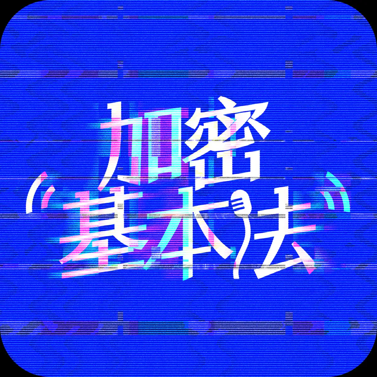 加密基本法- Podcast - Apple Podcasts