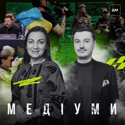 Медіуми Медіуми