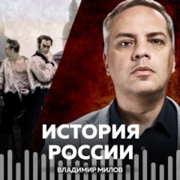 История России