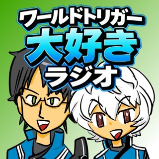 ワールドトリガー大好きラジオ podcast artwork