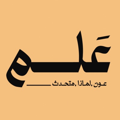 عَلـم