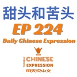 Daily Chinese Expression 224 「 甜头和苦头」Intermediate Chinese podcast -Speak Chinese with Da Peng 大鹏说中文