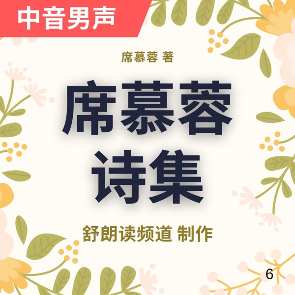中国近现代诗集/诗歌选-免费纯净欣赏无内广版