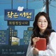 [KBS] 작은 서점