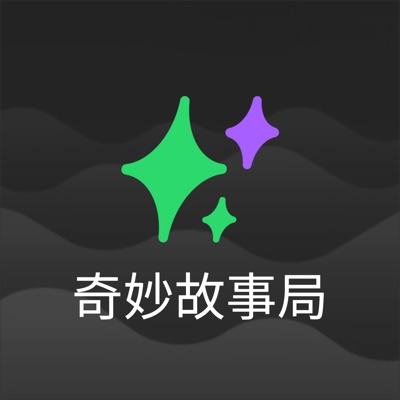 奇妙故事局 奇妙故事局