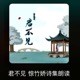 君不见 惊竹娇诗集朗读