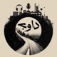 davaj / پادکست داوج