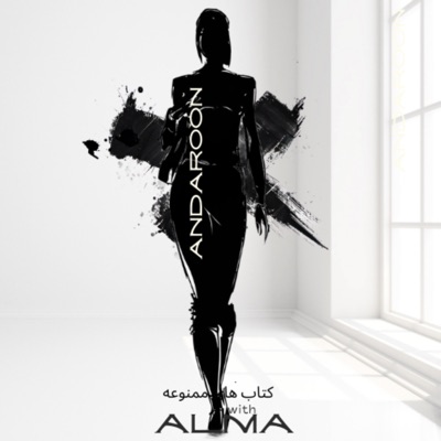 Andaroon Podcast : ) پادکست فارسی اندرون