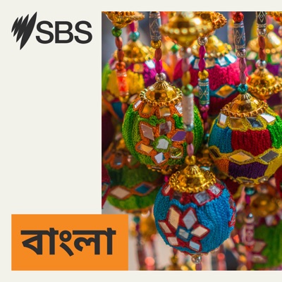 SBS Bangla - এসবিএস বাংলা SBS Bangla - এসবিএস বাংলা
