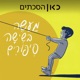 מעשה בשישה סיפורים A Tale of Six Stories