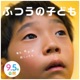 映画「ふつうの子ども」/ "How Dare You?" A Japanese Film