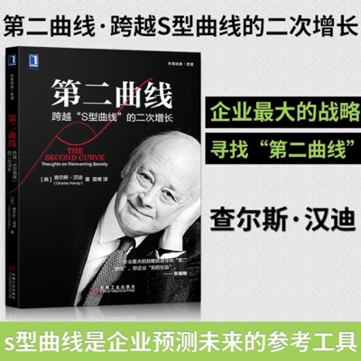 《第二曲线》完结