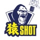 猿 SHOT