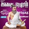 கதை நேரம் | Tamil Bedtime Stories (Kids Podcast)