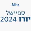 יורו 2024 Cover Art