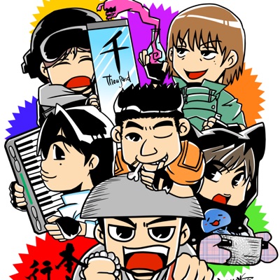 Podcastでも本音で行こうぜ!! Podcastでも本音で行こうぜ!!