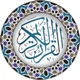 المصحف المرتل