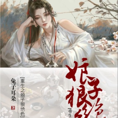 重生之娘子狠绝色|古风言情|宫闱宅斗|复仇