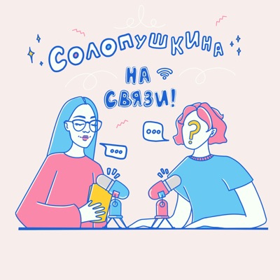 Солопушкина на связи!:Niina Solopushkina