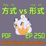 Daily Chinese Expression 250 近义词 「形式 vs 方式」 Intermediate Chinese podcast -Speak Chinese with Da Peng