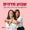 שבוע מדהים - ALL•IN