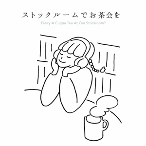 ストックルームでお茶会を