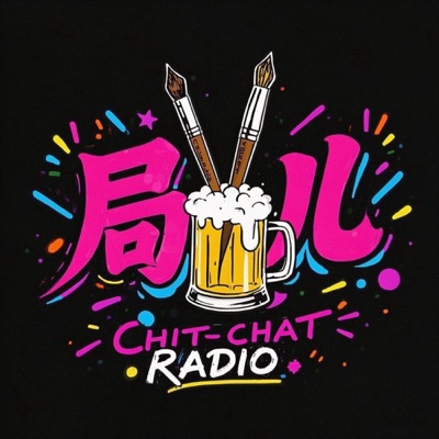 局儿播客