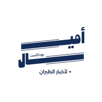 أميال لأخبار الطيران أميال لأخبار الطيران
