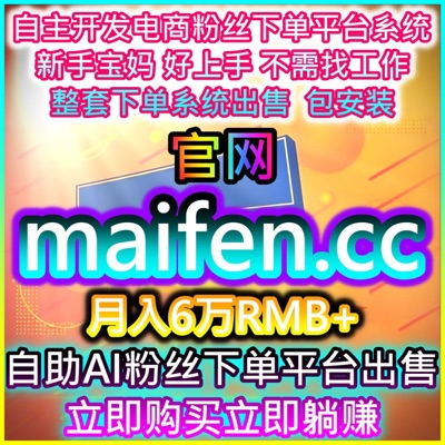抖音买粉丝平台  下单 www.KOL666.COM 源头下单系统 支持短视频带货与直播涨人气