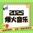 2026♦️抖音最火的1000首热歌大全金典排行榜 podcast artwork