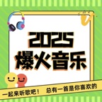 2026♦️抖音最火的1000首热歌大全金典排行榜