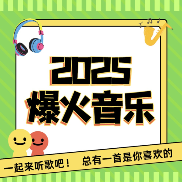 2026♦️抖音最火的1000首热歌大全金典排行榜 artwork