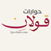 كيف تُتصور دولة مدنية في ظل المقاصد :حوار مع أ. جميل منصور - Qawlani.com