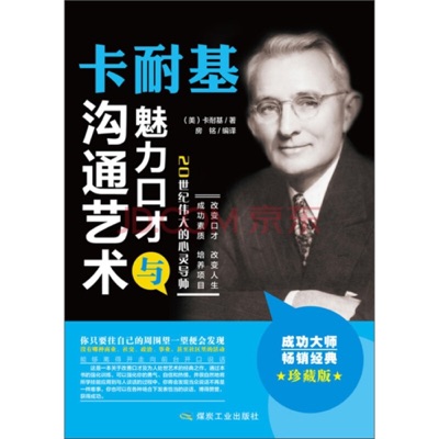 《卡耐基口才学》更新 《卡耐基口才学》更新