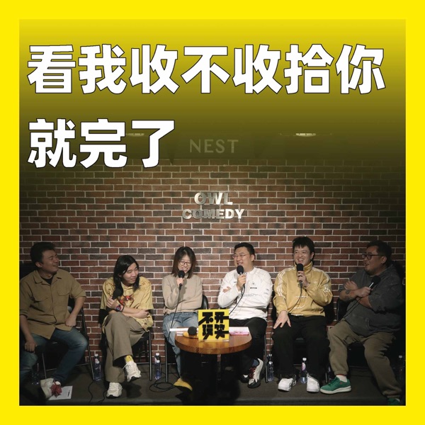 226.看我收不收拾你就完了 photo