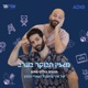 פרק 40: מה האישיות שלנו