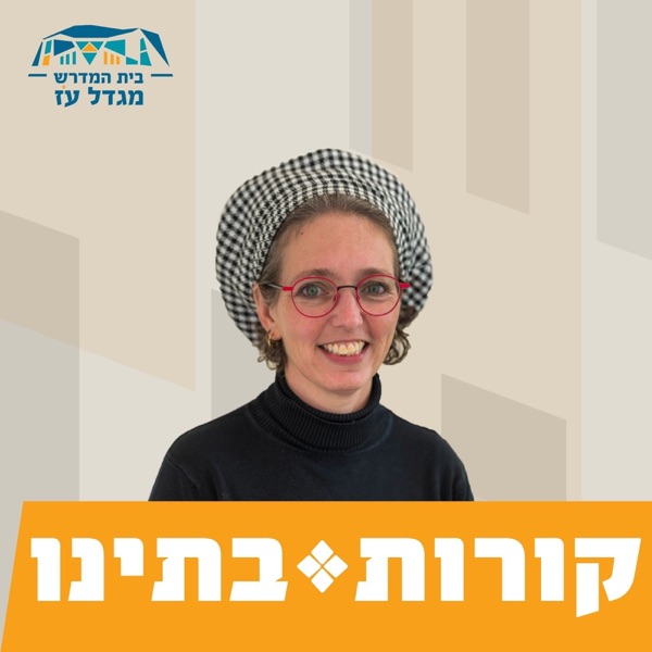 קורות בתינו