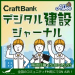 【～2025/9】デジタル建設ジャーナル