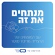 מנתחים את זה | הרצליה מדיקל סנטר | ד״ר יוליה רון על קרוהן וקוליטיס