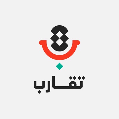 بودكاست تقارب مع أحمد البيقاوي بودكاست تقارب مع أحمد البيقاوي
