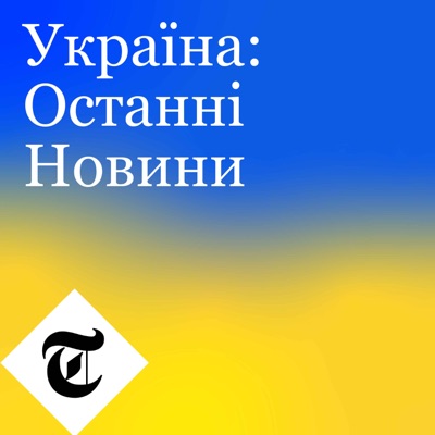 Україна: Останні Новини Україна: Останні Новини