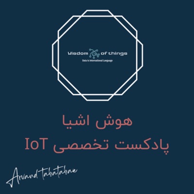 هوش اشیا | Wisdom Of Things هوش اشیا | Wisdom Of Things