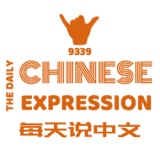 Daily Chinese Expression 218 「一头热 | 剃头挑子，一头热！ 」 Speak Chinese with Da Peng 大鹏说中文